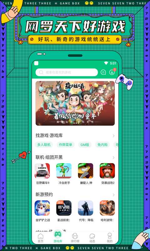 7723游戏盒内购修改版 游戏截图