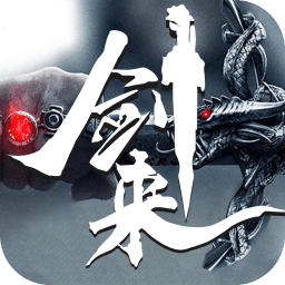 剑来武神境无限金币修改版 Logo