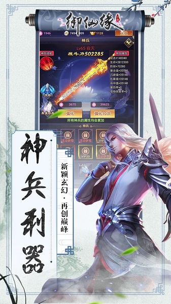 御仙缘无限元宝版 游戏截图
