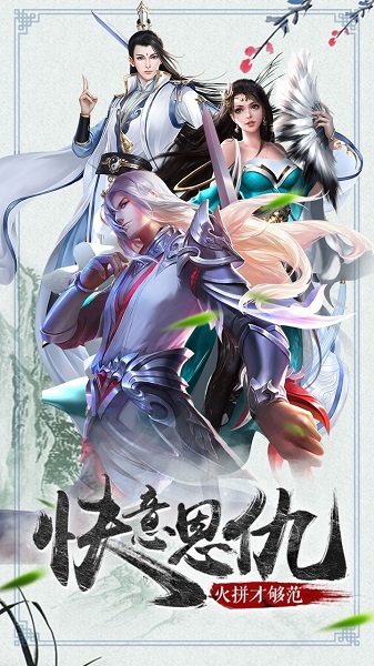 御仙缘无限元宝版 游戏截图